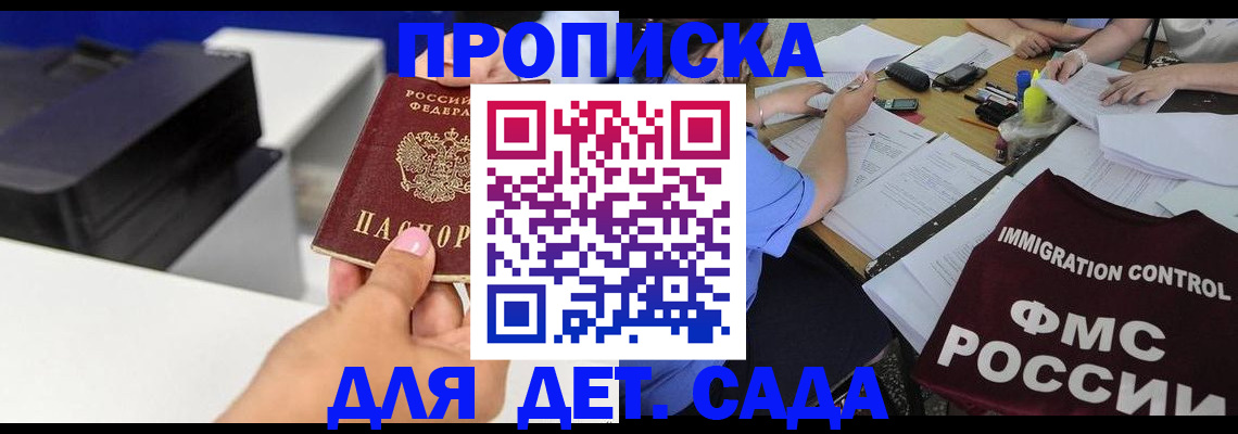 прописка для школы в Новом Уренгое