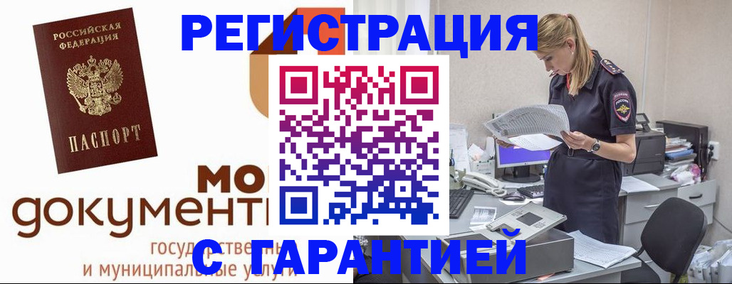 прописка гарантия в Новом Уренгое