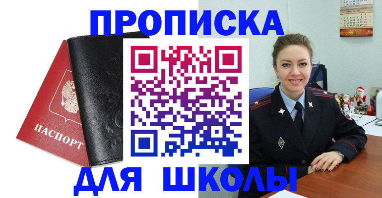 купить прописку в Новом Уренгое