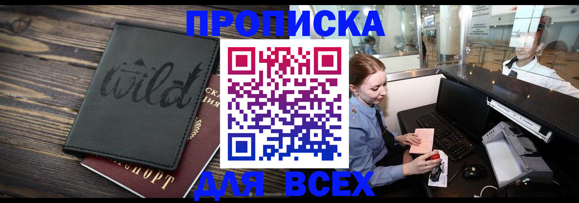купить прописку в Новом Уренгое